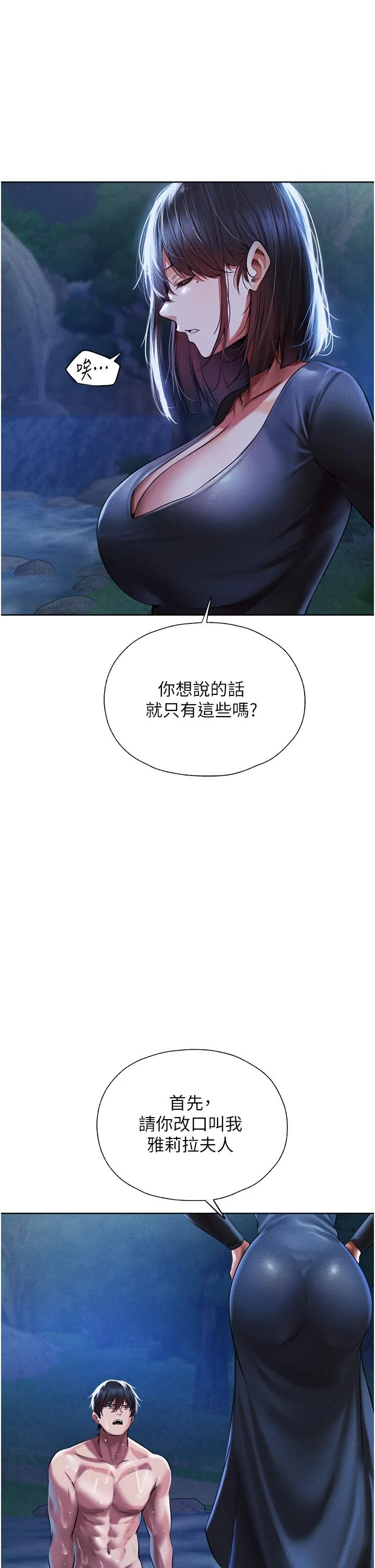 异界猎妻人 第14话-用扛腿式插爆妳 第35页