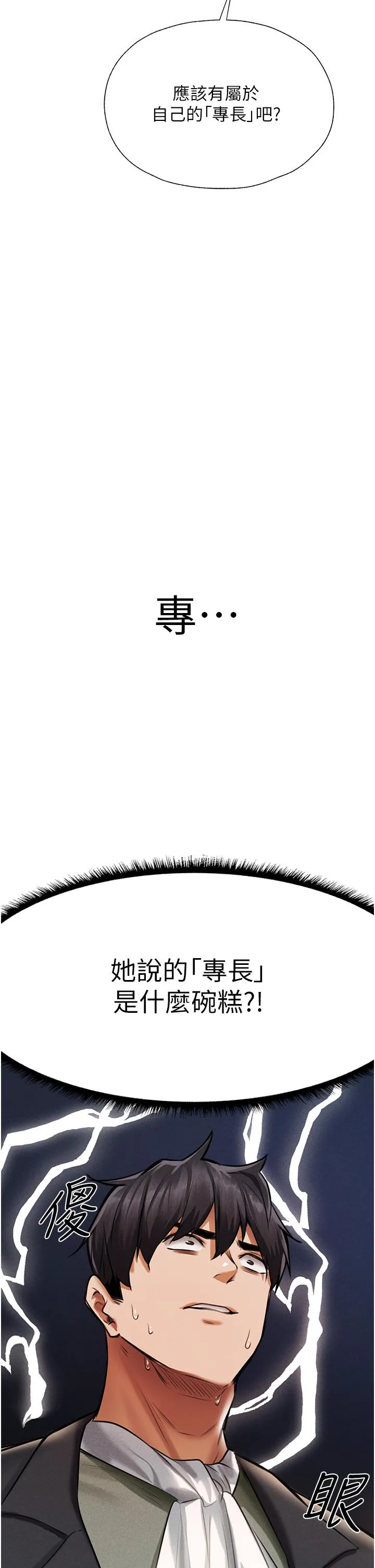 异界猎妻人 第14话-用扛腿式插爆妳 第3页
