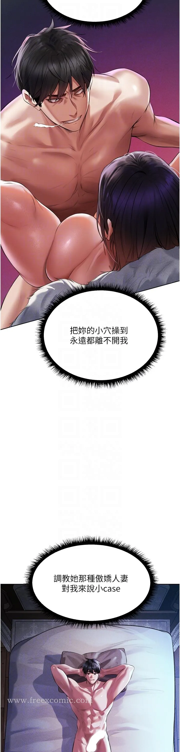 异界猎妻人 第14话-用扛腿式插爆妳 第21页