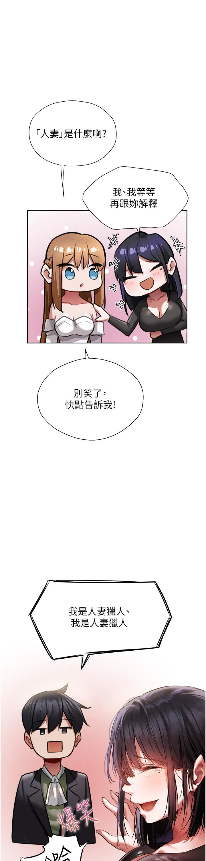 异界猎妻人 第14话-用扛腿式插爆妳 第10页