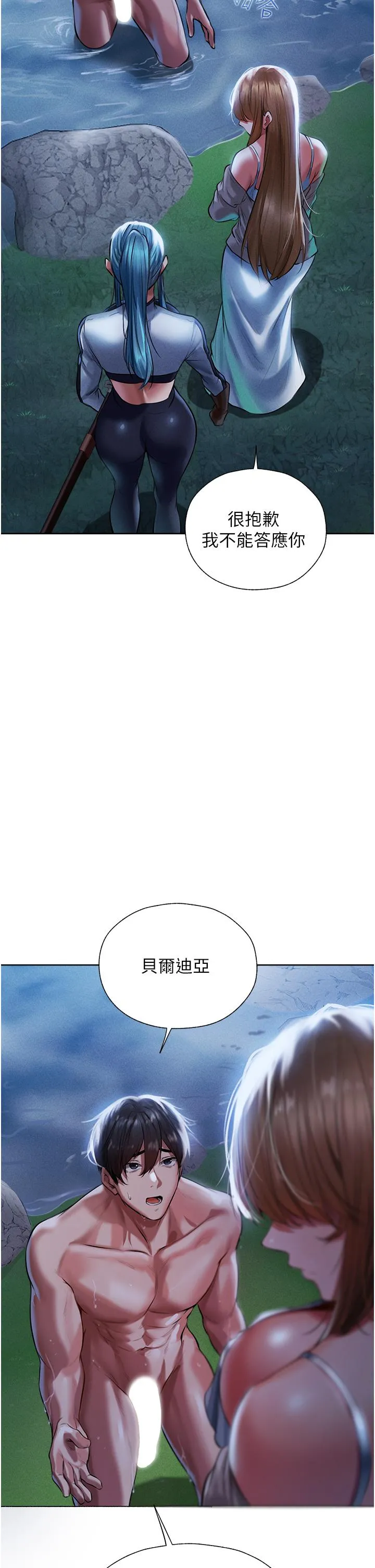 异界猎妻人 第14话-用扛腿式插爆妳 第41页