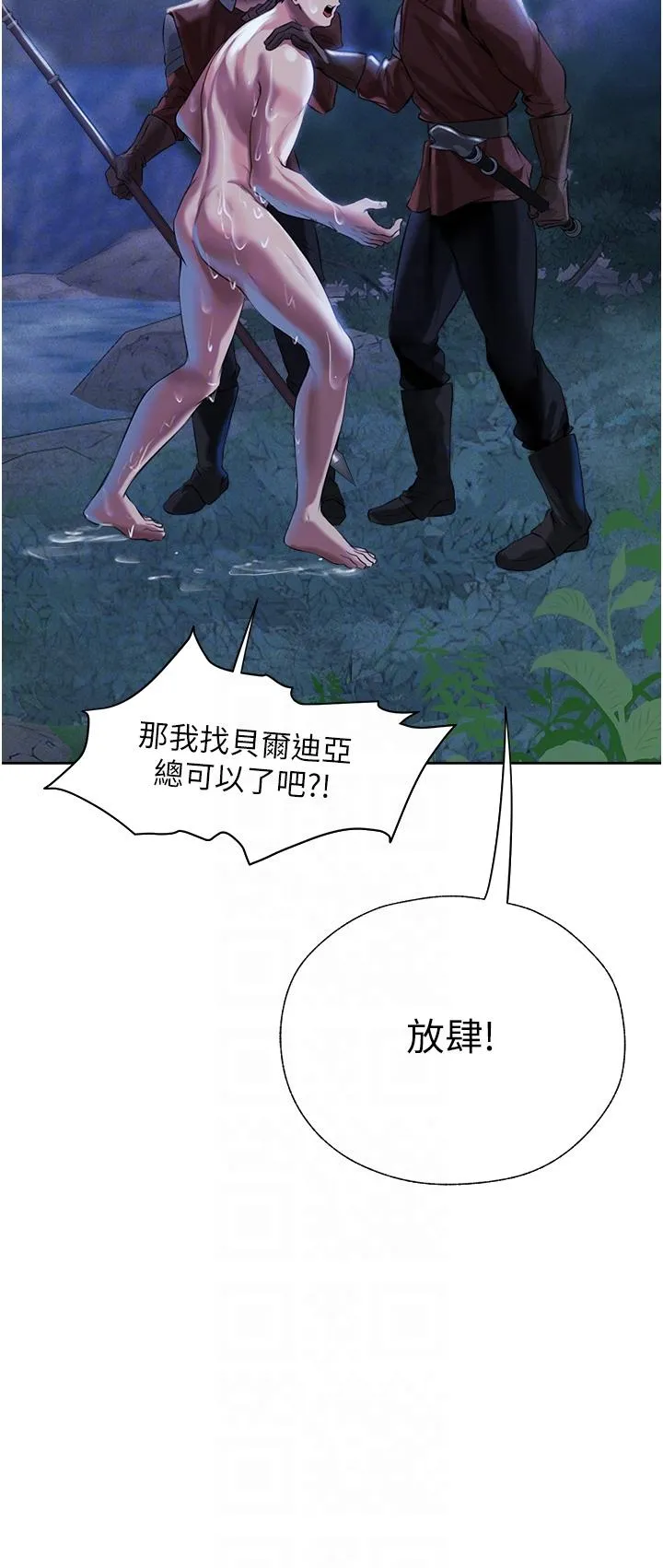异界猎妻人 第14话-用扛腿式插爆妳 第29页