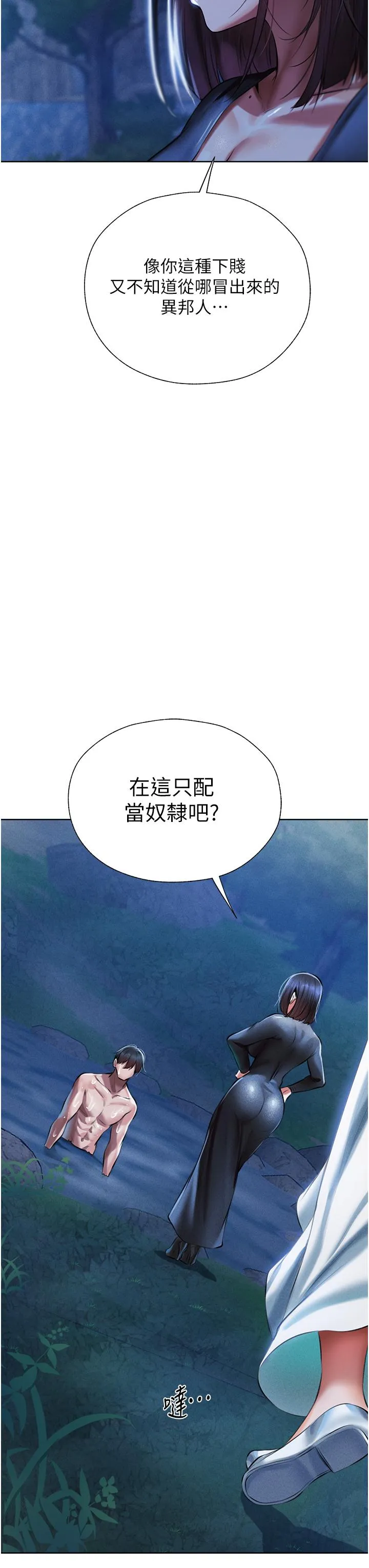 异界猎妻人 第14话-用扛腿式插爆妳 第37页