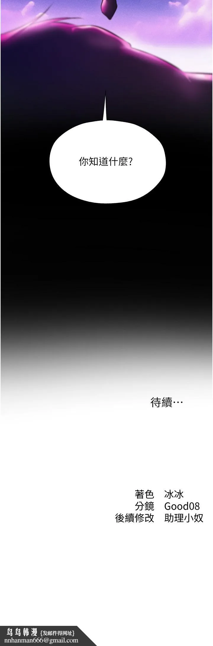 异界猎妻人 第14话-用扛腿式插爆妳 第59页