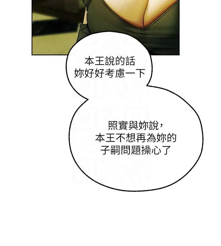 异界猎妻人 第121話-小黃毛晉升成血族?! 第104页