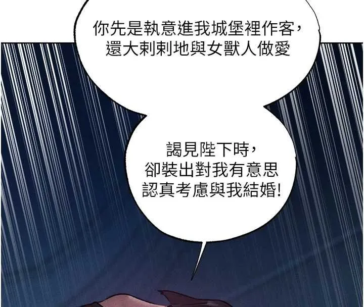 异界猎妻人 第121話-小黃毛晉升成血族?! 第136页