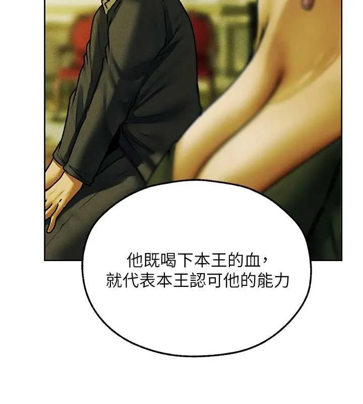 异界猎妻人 第121話-小黃毛晉升成血族?! 第107页