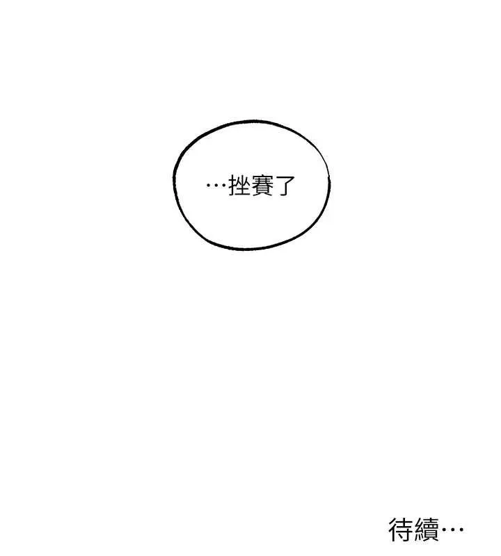 异界猎妻人 第121話-小黃毛晉升成血族?! 第146页