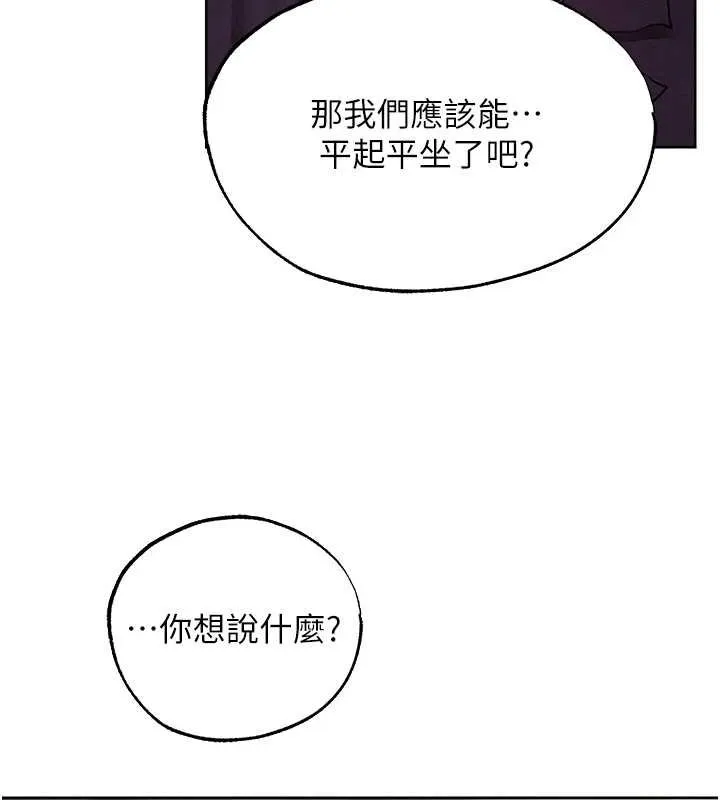 异界猎妻人 第121話-小黃毛晉升成血族?! 第121页