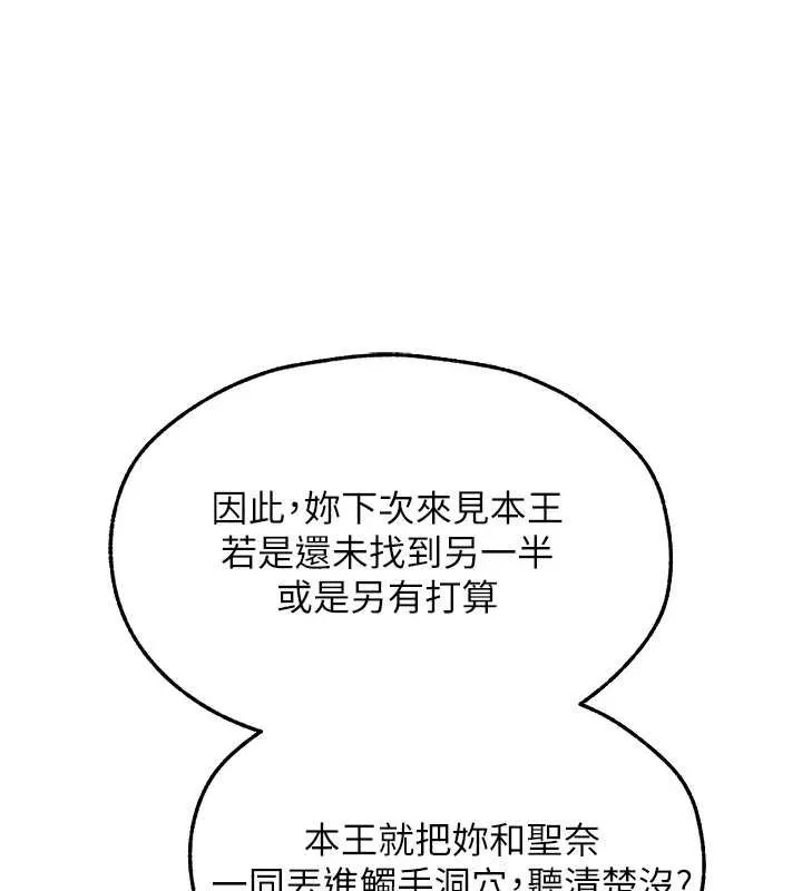 异界猎妻人 第121話-小黃毛晉升成血族?! 第108页
