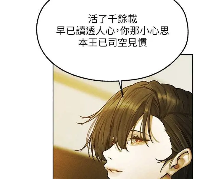 异界猎妻人 第121話-小黃毛晉升成血族?! 第70页