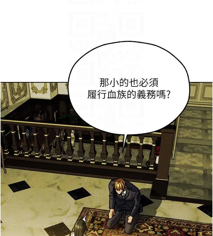 异界猎妻人 第121話-小黃毛晉升成血族?! 第79页