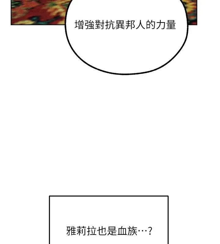 异界猎妻人 第121話-小黃毛晉升成血族?! 第32页