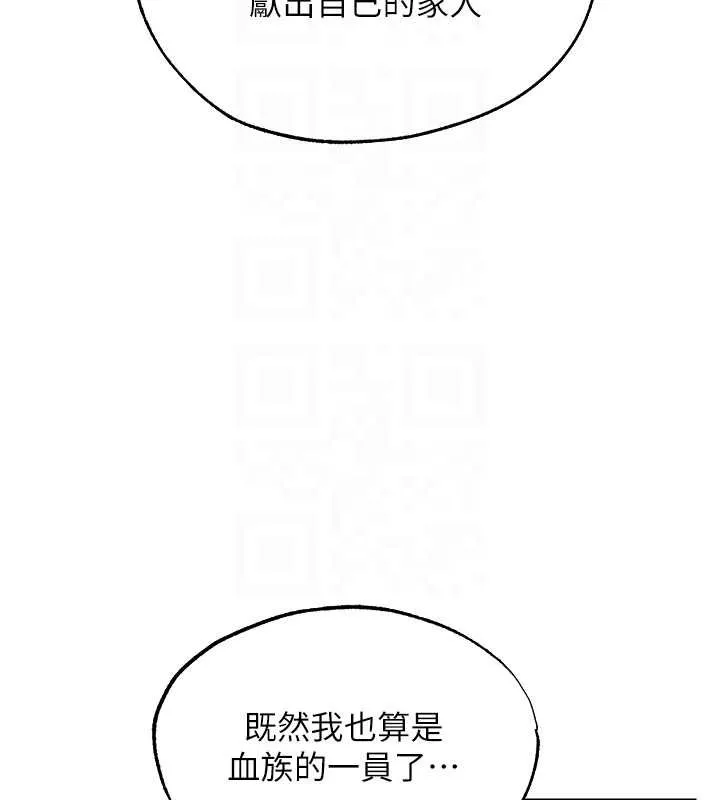 异界猎妻人 第121話-小黃毛晉升成血族?! 第119页