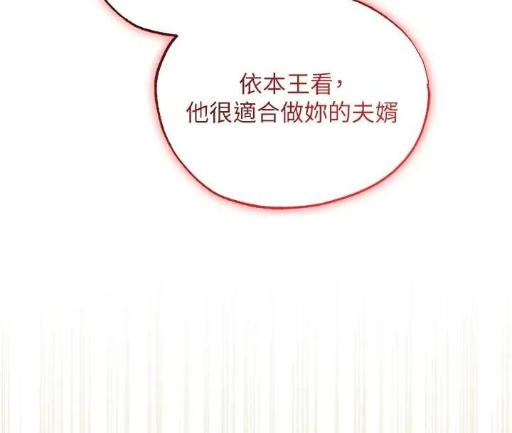 异界猎妻人 第121話-小黃毛晉升成血族?! 第16页