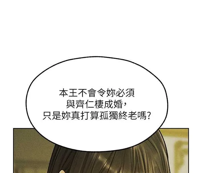 异界猎妻人 第121話-小黃毛晉升成血族?! 第41页