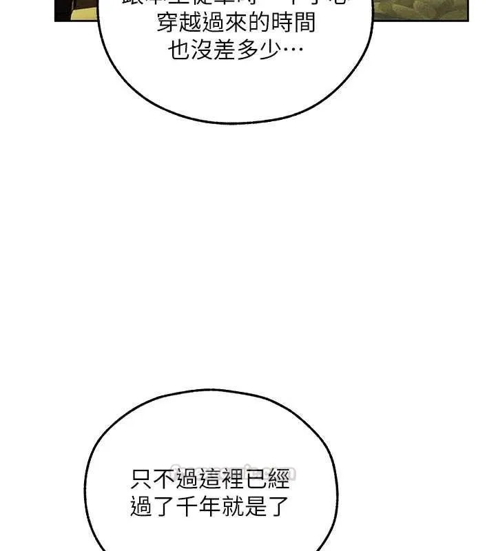 异界猎妻人 第121話-小黃毛晉升成血族?! 第60页