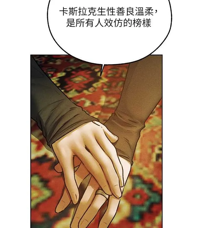 异界猎妻人 第121話-小黃毛晉升成血族?! 第46页