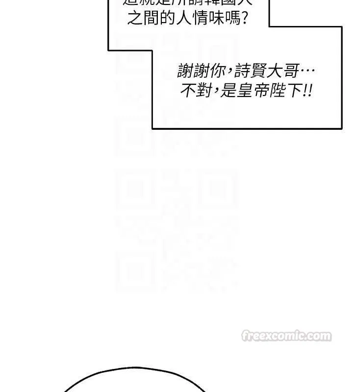 异界猎妻人 第121話-小黃毛晉升成血族?! 第88页