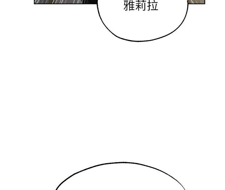异界猎妻人 第121話-小黃毛晉升成血族?! 第124页