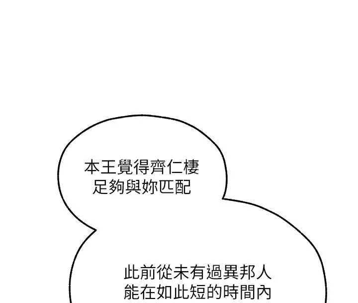 异界猎妻人 第121話-小黃毛晉升成血族?! 第105页