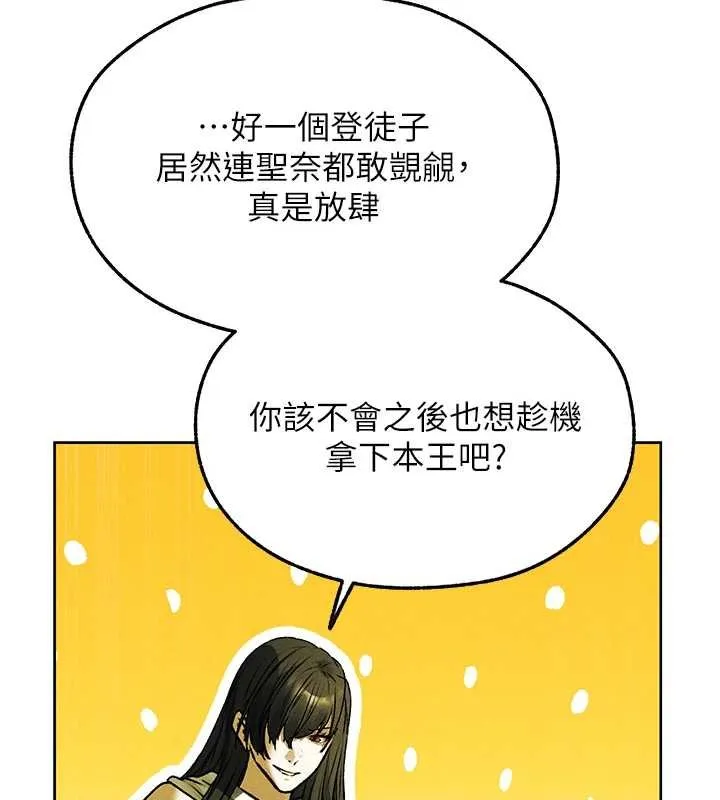 异界猎妻人 第121話-小黃毛晉升成血族?! 第67页