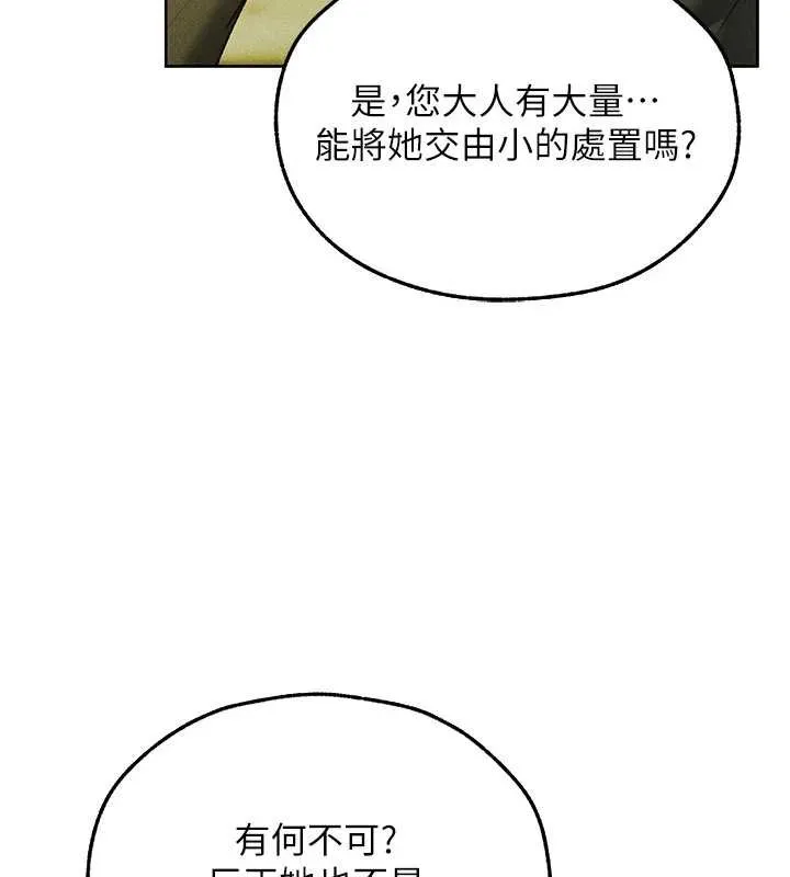 异界猎妻人 第121話-小黃毛晉升成血族?! 第92页