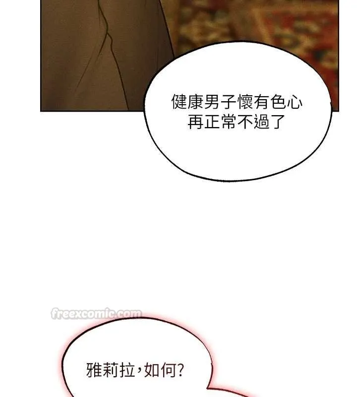 异界猎妻人 第121話-小黃毛晉升成血族?! 第15页