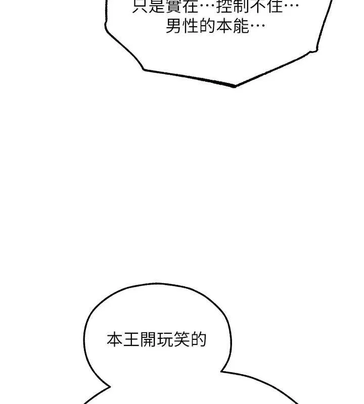 异界猎妻人 第121話-小黃毛晉升成血族?! 第69页