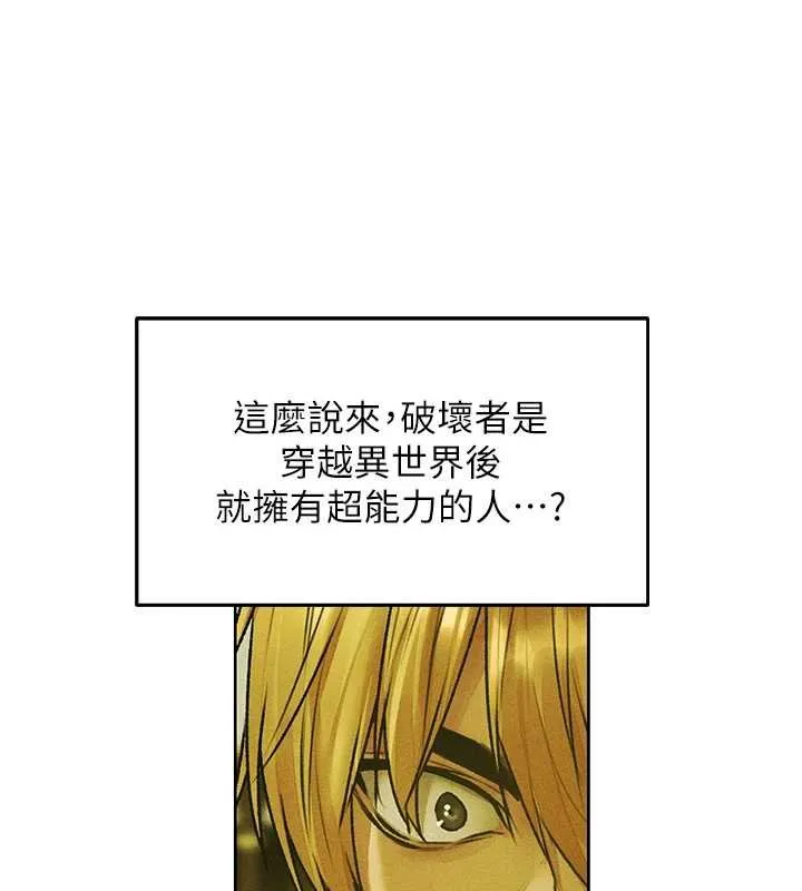 异界猎妻人 第121話-小黃毛晉升成血族?! 第98页