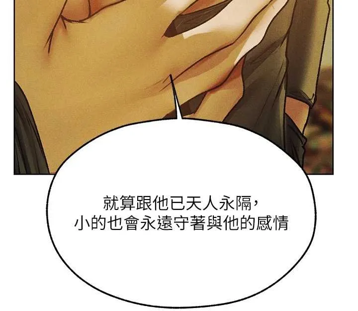 异界猎妻人 第121話-小黃毛晉升成血族?! 第49页