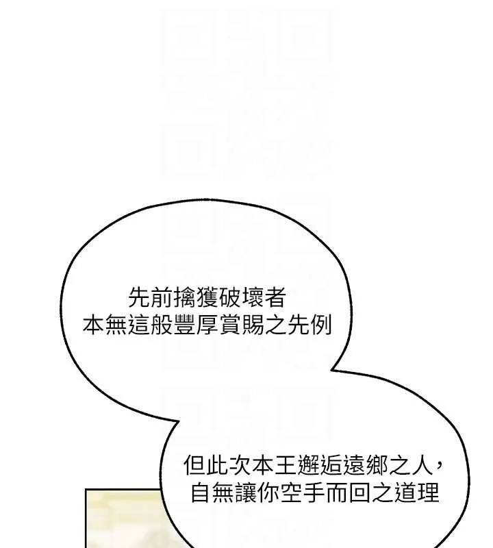异界猎妻人 第121話-小黃毛晉升成血族?! 第86页