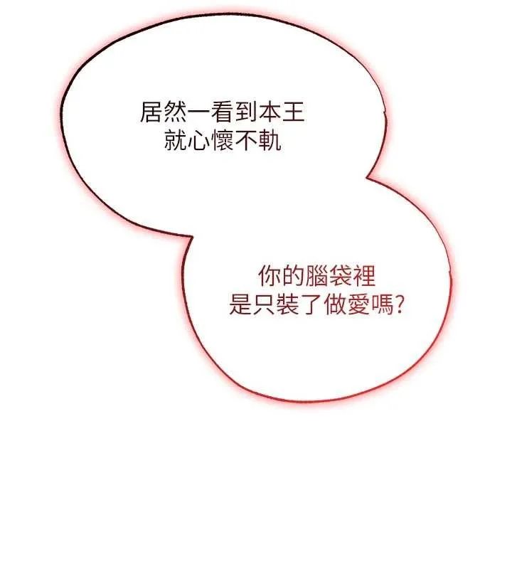 异界猎妻人 第121話-小黃毛晉升成血族?! 第3页
