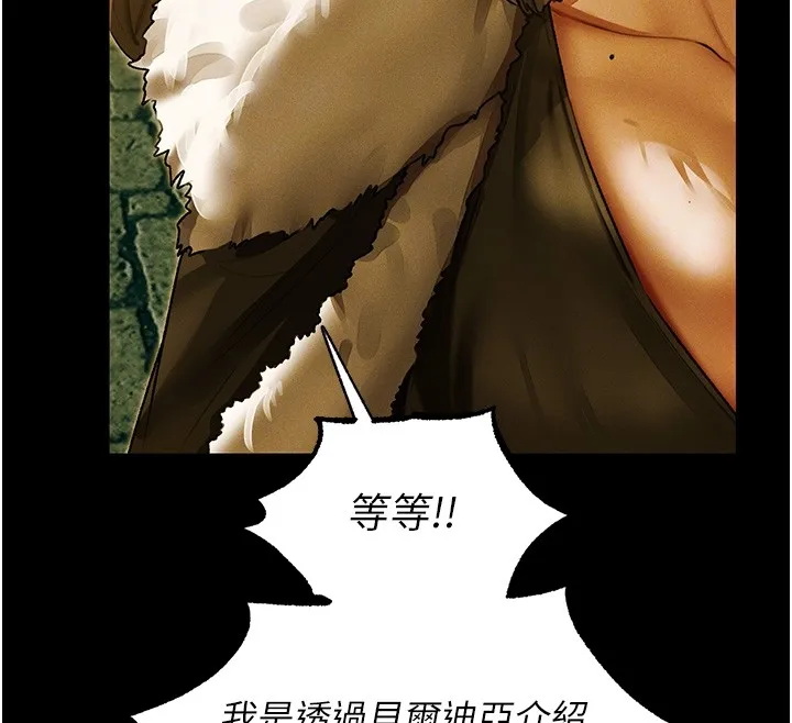 异界猎妻人 第117話-虜獲權勢的可口提議 第117页