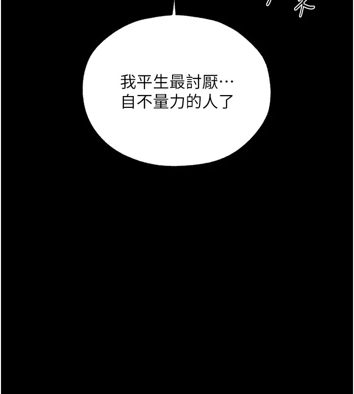异界猎妻人 第117話-虜獲權勢的可口提議 第44页