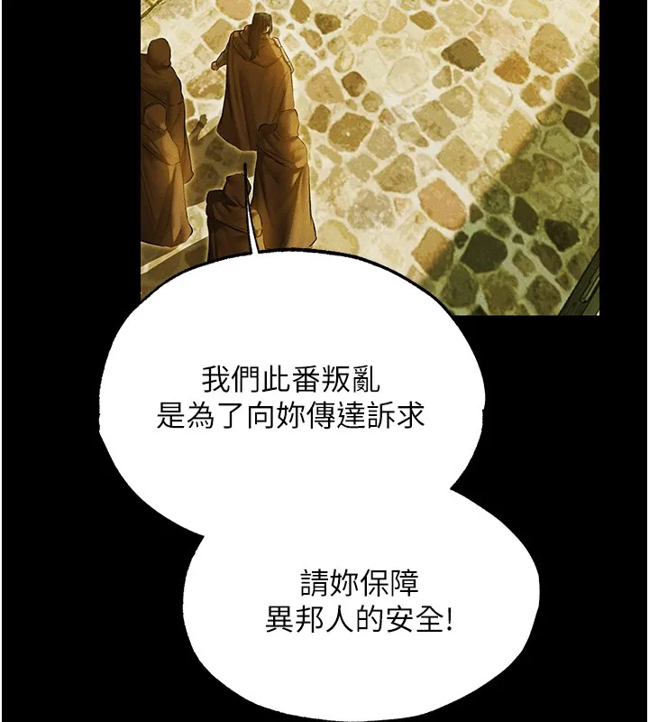 异界猎妻人 第117話-虜獲權勢的可口提議 第67页