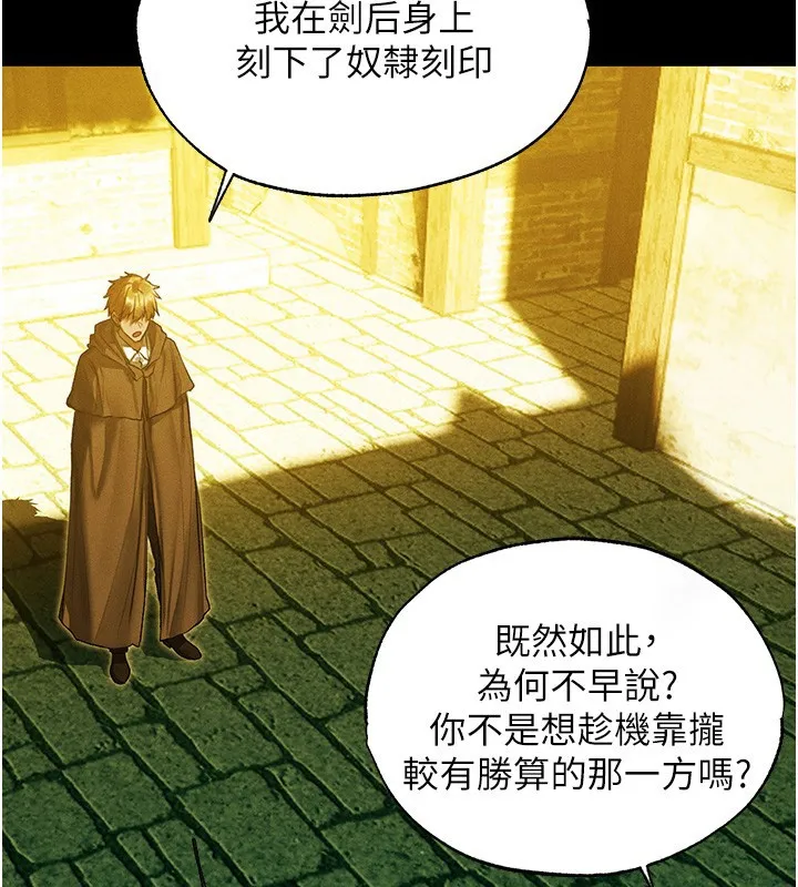 异界猎妻人 第117話-虜獲權勢的可口提議 第130页