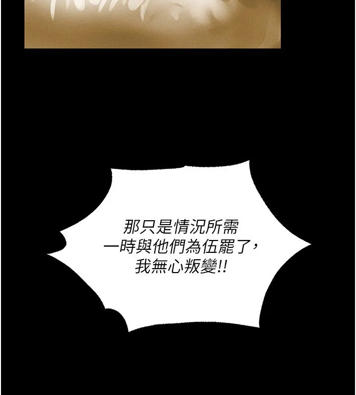 异界猎妻人 第117話-虜獲權勢的可口提議 第120页