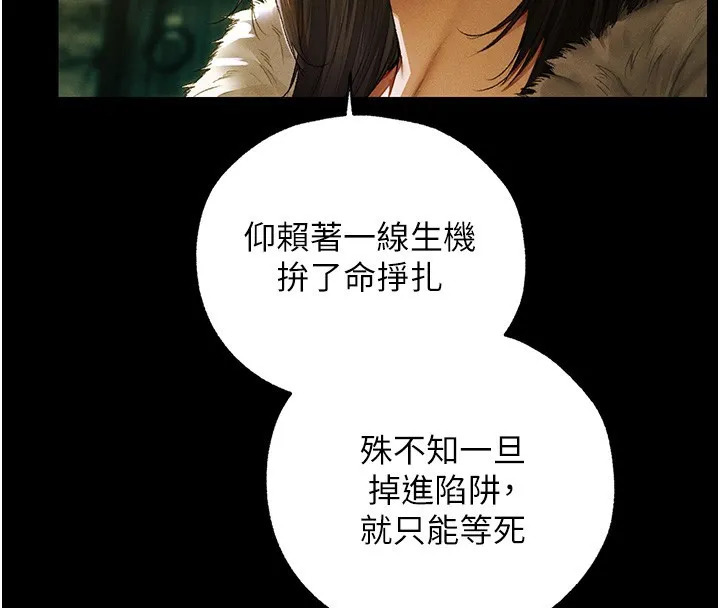异界猎妻人 第117話-虜獲權勢的可口提議 第33页