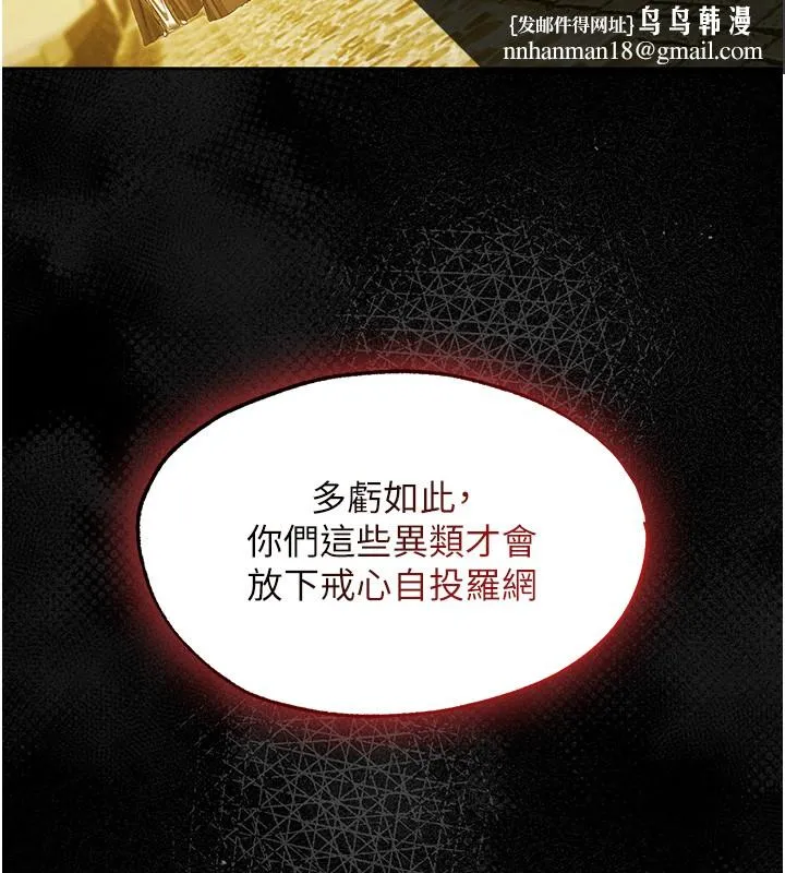 异界猎妻人 第117話-虜獲權勢的可口提議 第73页