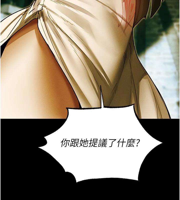 异界猎妻人 第117話-虜獲權勢的可口提議 第143页