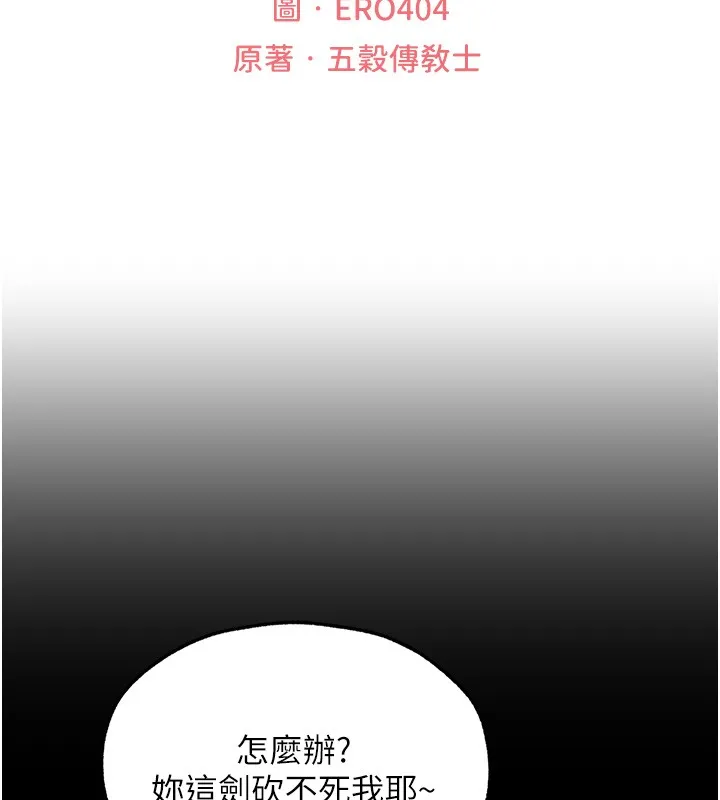 异界猎妻人 第117話-虜獲權勢的可口提議 第27页