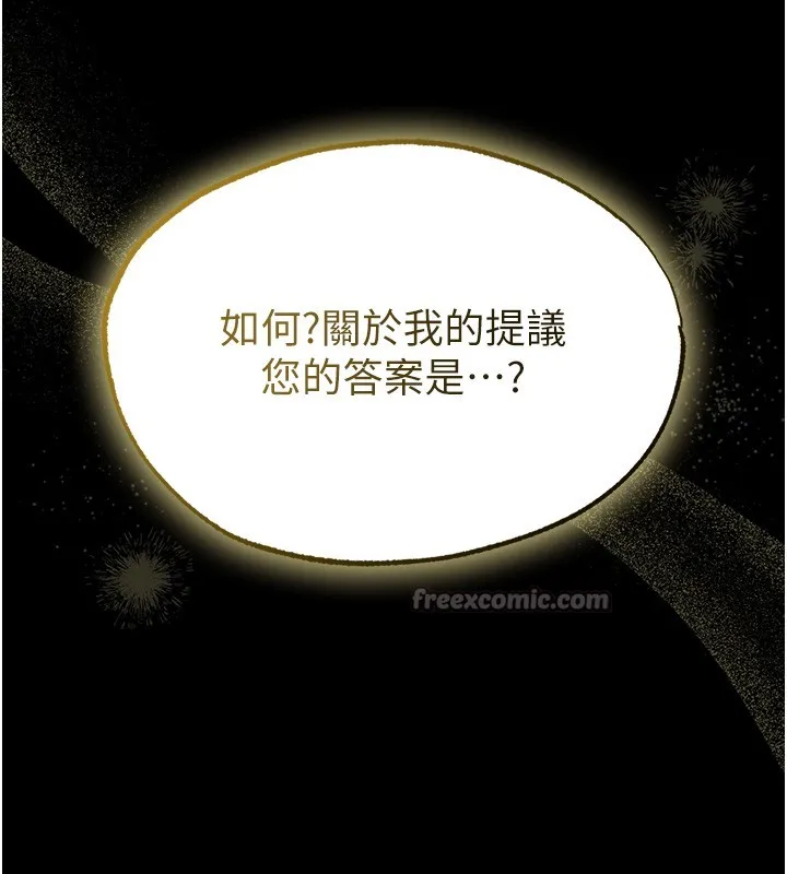 异界猎妻人 第117話-虜獲權勢的可口提議 第140页