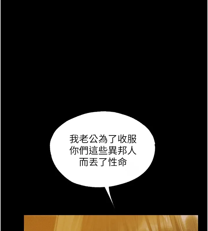 异界猎妻人 第117話-虜獲權勢的可口提議 第85页
