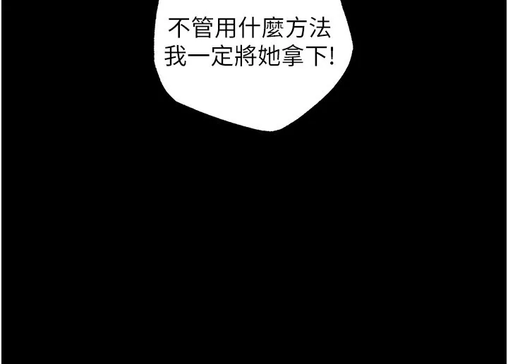 异界猎妻人 第117話-虜獲權勢的可口提議 第105页