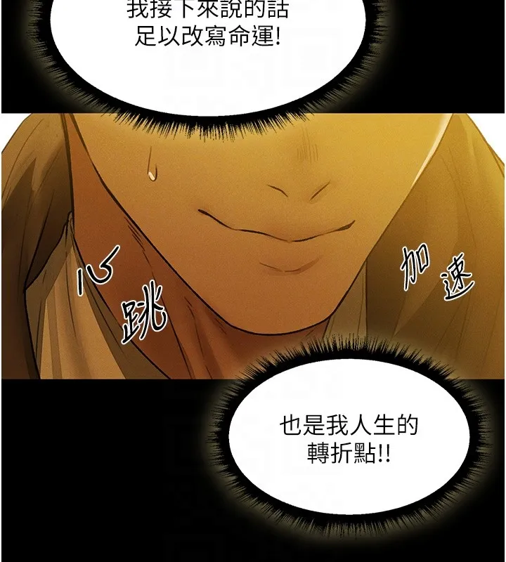 异界猎妻人 第117話-虜獲權勢的可口提議 第123页