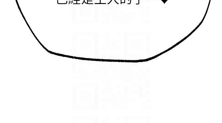 异界猎妻人 第71話-人妻招牌2號性奴get! 第76页