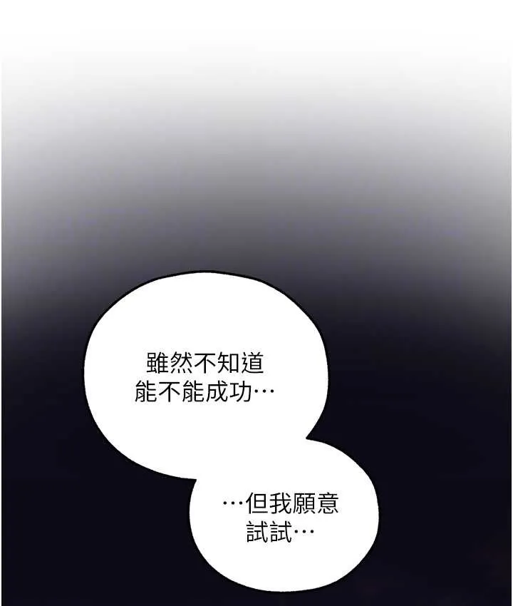 异界猎妻人 第65話-調教夫人鮑魚小隊成立! 第116页