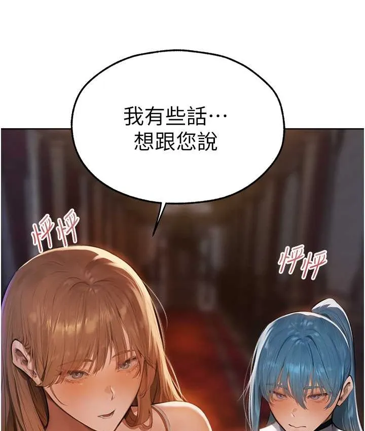 异界猎妻人 第65話-調教夫人鮑魚小隊成立! 第151页