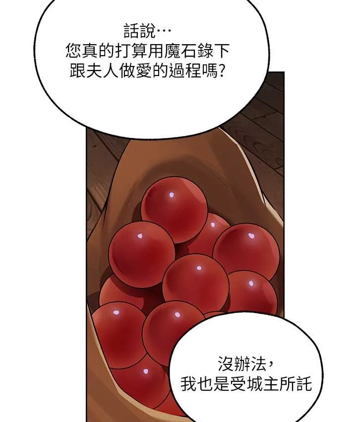 异界猎妻人 第65話-調教夫人鮑魚小隊成立! 第111页